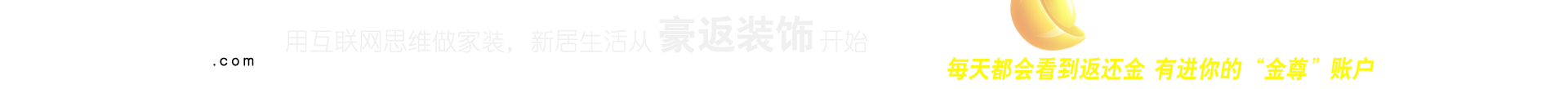 豪返装饰